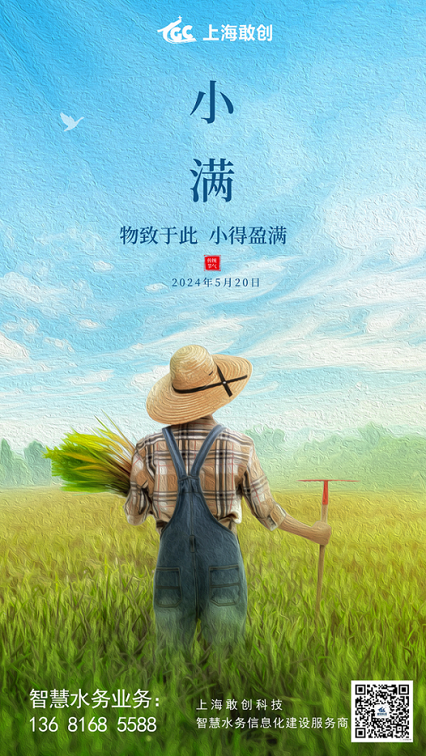 合成風(fēng)小滿傳統(tǒng)節(jié)氣手機海報__2024-05-20+09_00_38.png